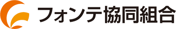フォンテ協同組合